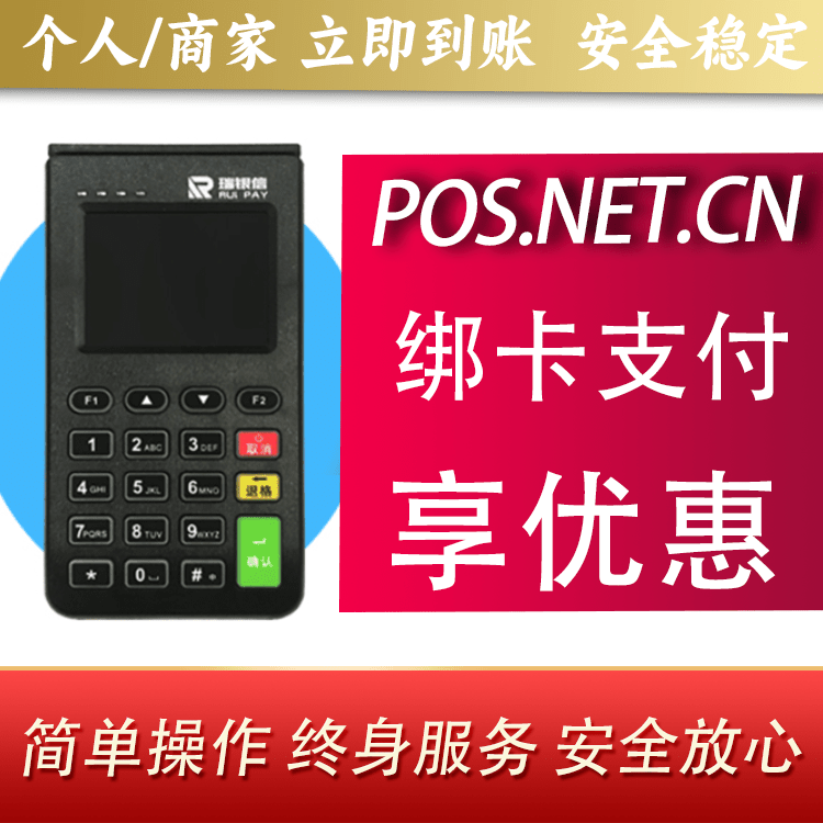 遵义瑞银信电签机