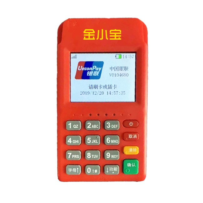 遵义金小宝电签POS